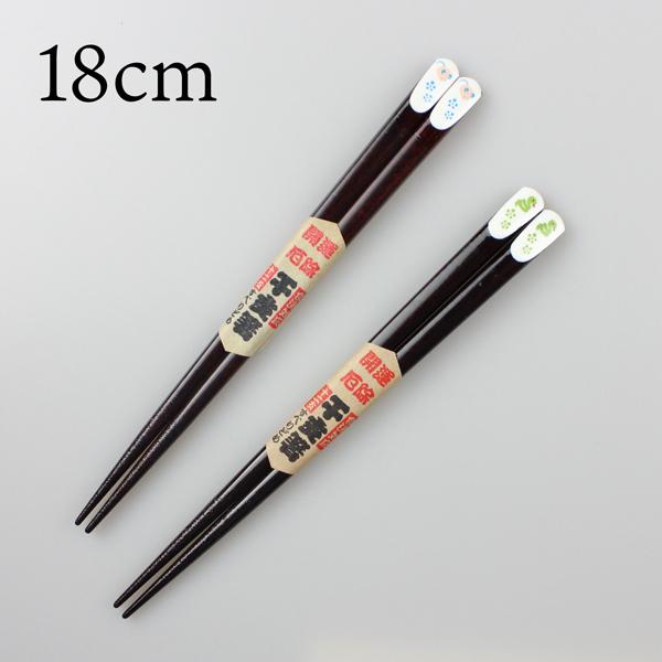 名入れ代込み 食洗機対応 子ども お箸 干支箸 18cm ひらの伊 名入れ 彫刻 名入れ無料 国産 若狭塗 |  | 09