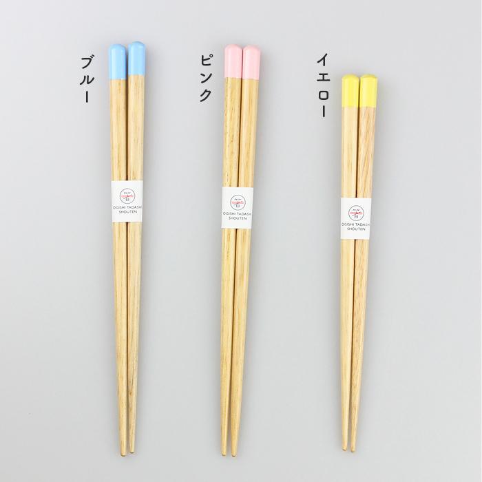 郵送で送料無料 食洗機対応 子ども お箸 パステルキッズ（ブルー・ピンク・イエロー） 18cm / 16.5cm 国産 若狭塗 |  | 07