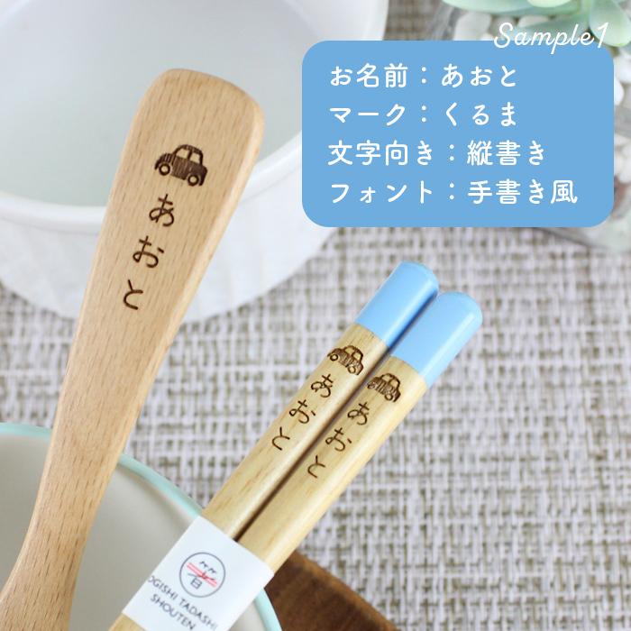 名入れ代込み 食洗機対応 子ども お箸 パステルキッズ＆ブナのスープ 