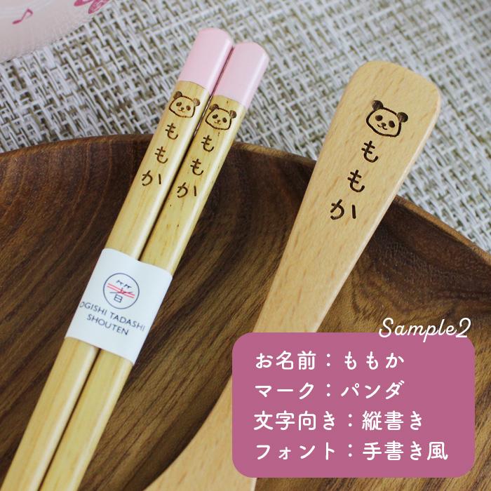 名入れ代込み 食洗機対応 子ども お箸 パステルキッズ＆ブナのスープ