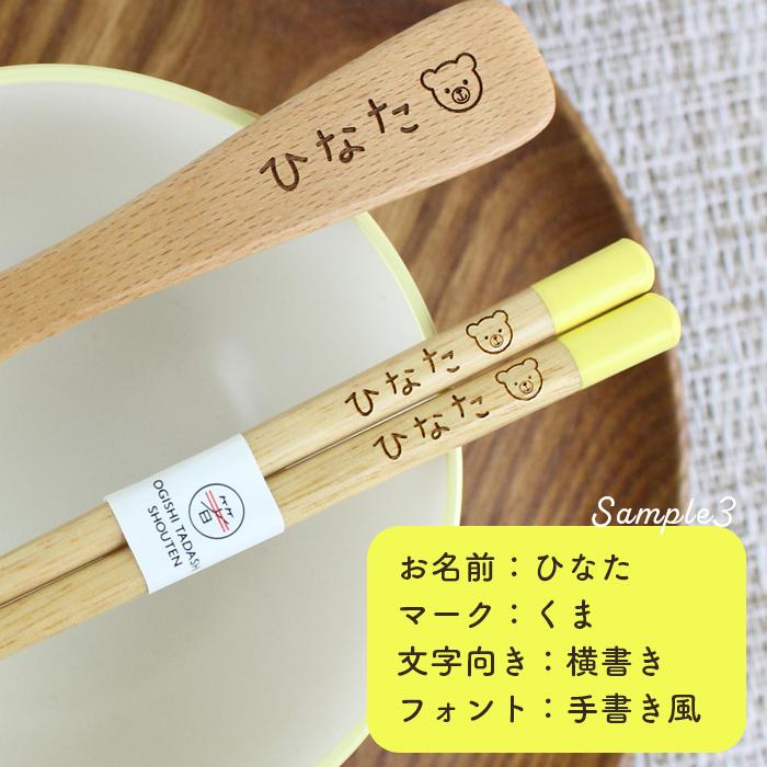 名入れ代込み 食洗機対応 子ども お箸 パステルキッズ＆ブナのスープ 