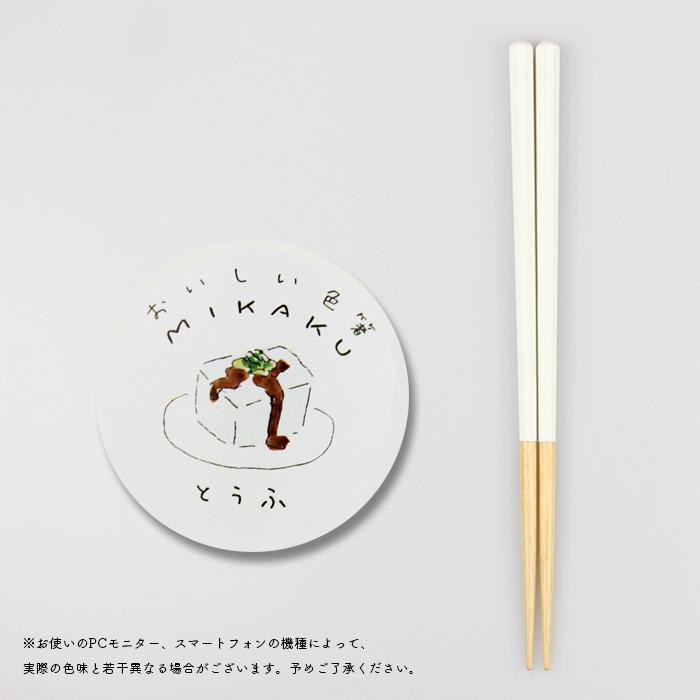 郵送で送料無料 食洗機対応 お箸 おいしい色箸 22.5cm グレー ホワイト