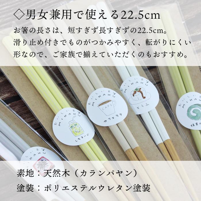 郵送で送料無料 食洗機対応 お箸 おいしい色箸 22.5cm グレー ホワイト