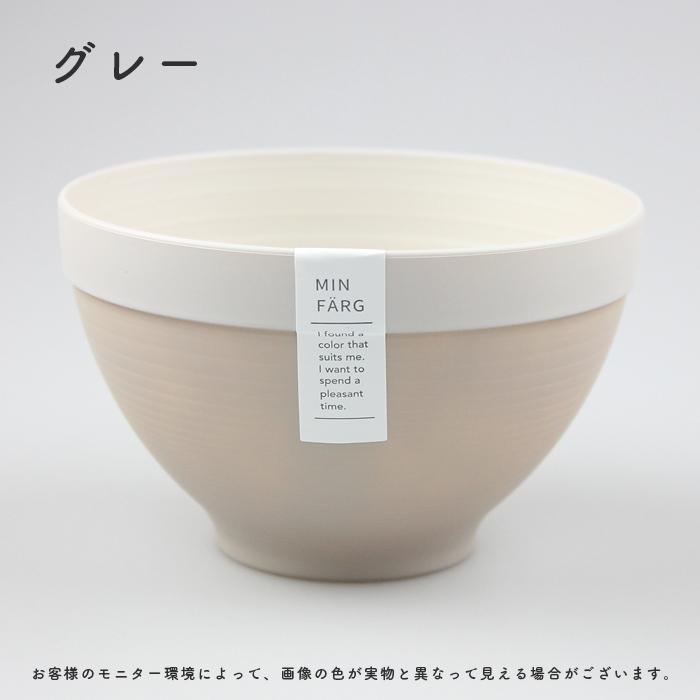 MIN FARG MINFARG ミンファーリ スタックスープボウル 電子レンジ対応