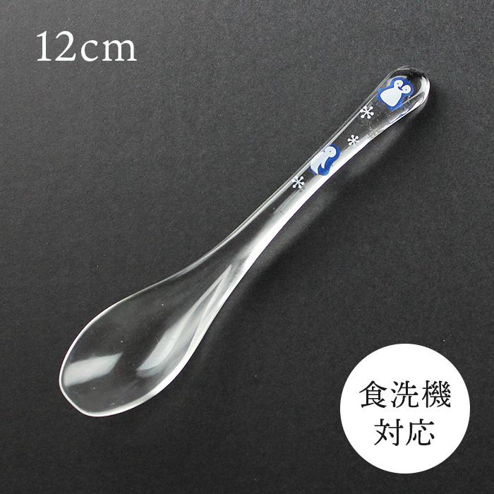 【希少】 /スプーン 食洗機対応 クリアスプーン ミニ 動物ランド ペンギン 12cm アクリル