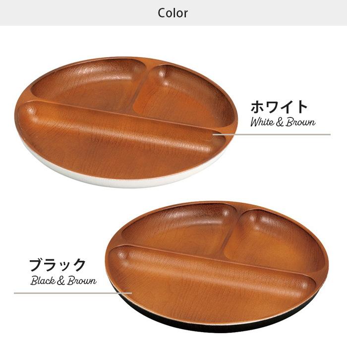 ランチプレート 丸仕切りプレート ナチュール 木目 丸型 電子レンジ 食器洗い乾燥機対応 重ねやすい スタッキング |  | 04