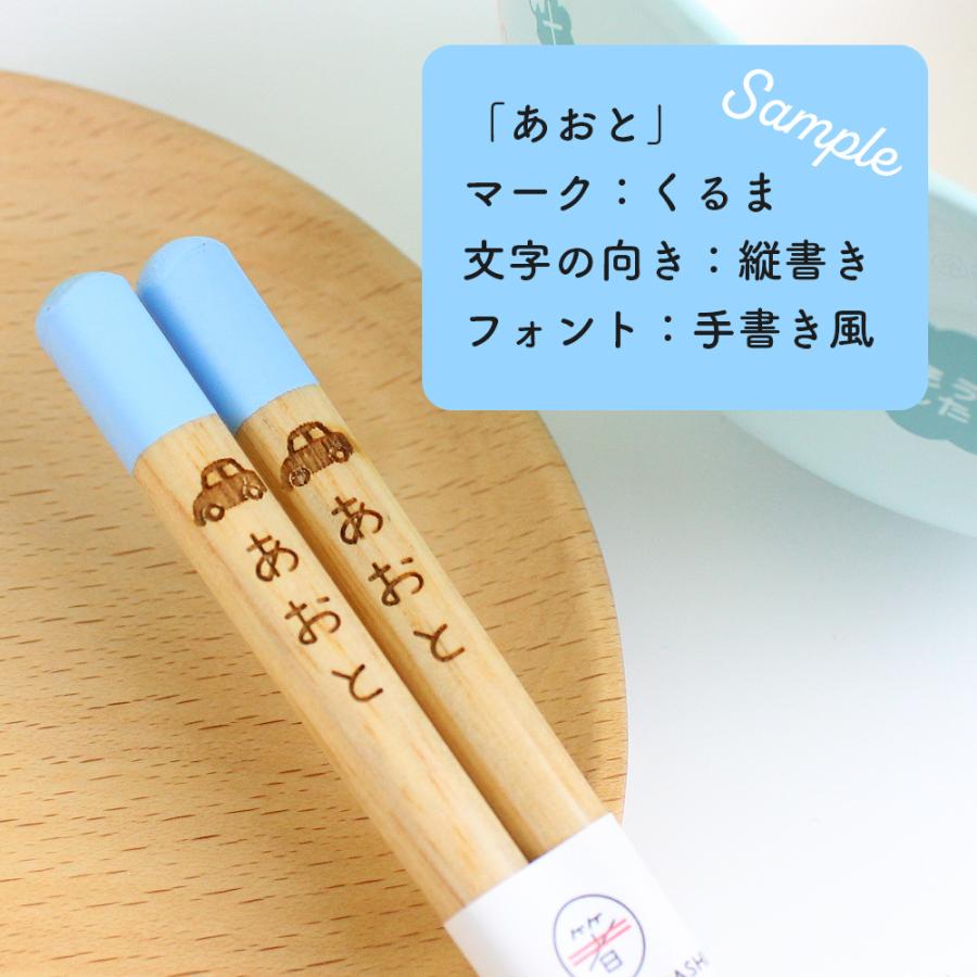 名入れ代込み 食洗機対応 子ども箸 パステルキッズ 彫刻名入れ お箸 国産 若狭 日本製 子ども プレゼント |  | 01