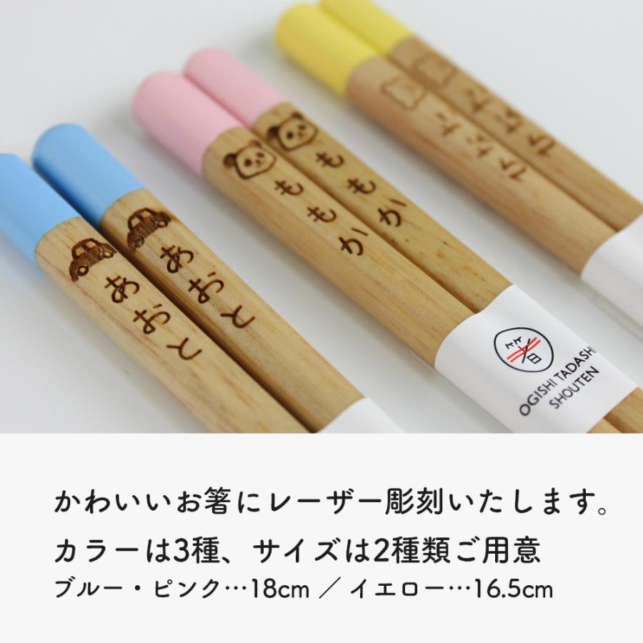 名入れ代込み 食洗機対応 子ども箸 パステルキッズ 彫刻名入れ お箸 国産 若狭 日本製 子ども プレゼント |  | 04