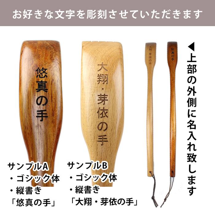 名入れ無料 木製 孫の手 選べる2色 ( 漆塗り 白木 ) 箱入り ギフト 父の日 母の日 敬老の日 彫刻名入れ nakasige |  | 01
