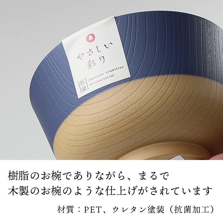 お椀 キッズ飯椀 汁椀 抗菌【250ml】やさしい彩り 電子レンジ対応 食洗機対応 日本製 軽い 割れにくい おしゃれ 子供 るり色 あかね色 くるみ色 あま色 きなり |  | 10
