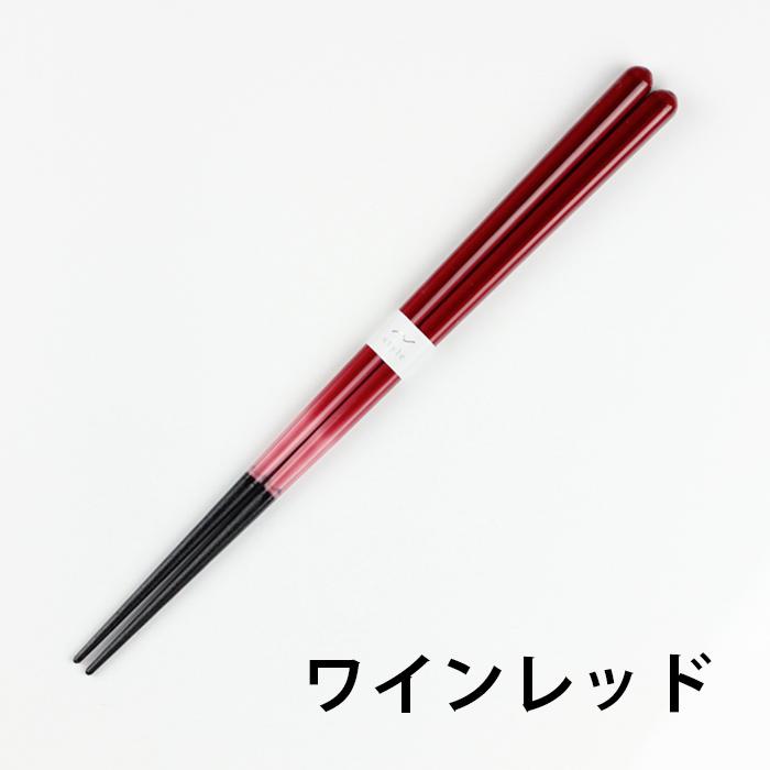 郵送で送料無料 食洗機対応 国産 若狭塗り箸 23cm ドルチェ ( ワイン