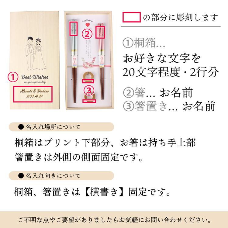 名入れ代込み 食洗機対応 結婚祝い 夫婦箸 シャンパン ペア 箸置き付 桐箱入り 彫刻名入れ 日本製 お祝い プレゼント ウェディングギフト |  | 08