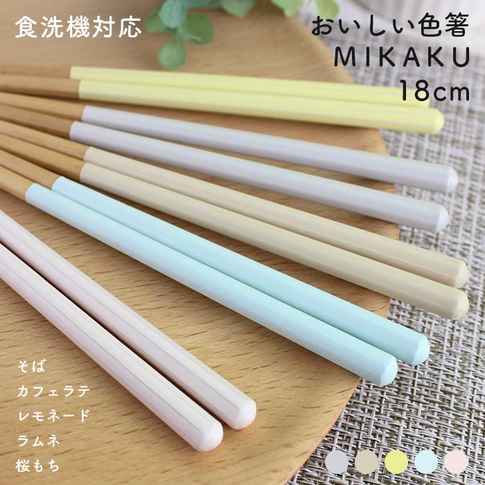 郵送で送料無料 食洗機対応 お箸 おいしい色箸 子供用 18cm（グレー