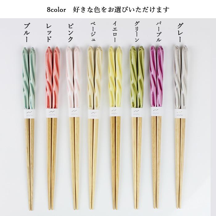 郵送で送料無料 食洗機対応 あめ玉細工 ねじり箸 チェルシー 23cm ブルー レッド ピンク ベージュ イエロー グリーン パープル グレー 若狭塗 メンカラ 推し色 |  | 09