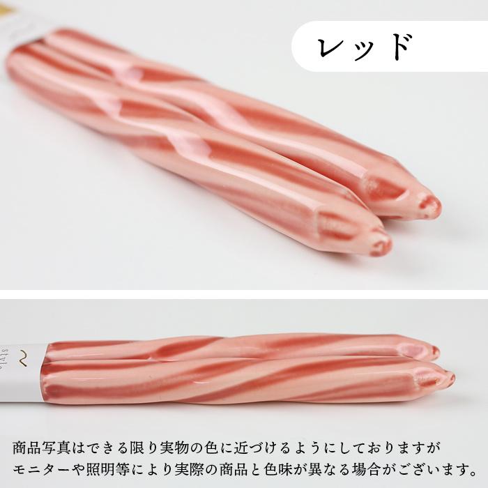 郵送で送料無料 食洗機対応 あめ玉細工 ねじり箸 チェルシー 23cm ブルー レッド ピンク ベージュ イエロー グリーン パープル グレー 若狭塗 メンカラ 推し色 |  | 02