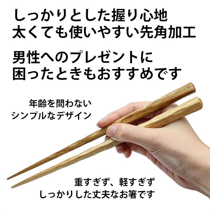 男箸 みよし漆器本舗 男性用 お箸 食洗機対応 木製 俺の男箸 24cm 一半銀点