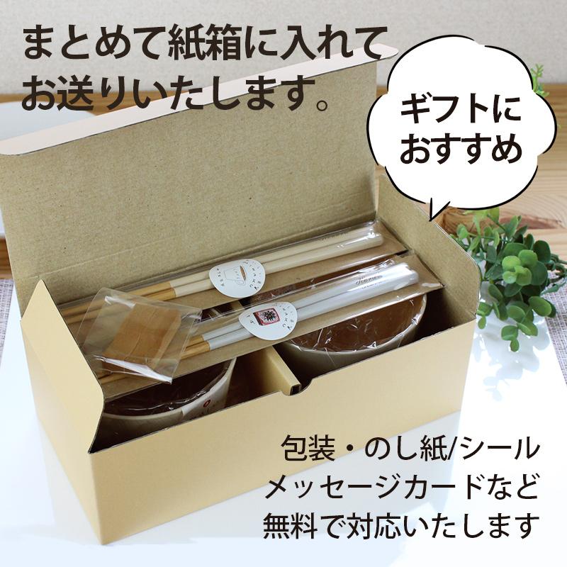 名入れ無料 夫婦椀 夫婦箸 お椀 電子レンジ対応 食洗機対応 お箸 