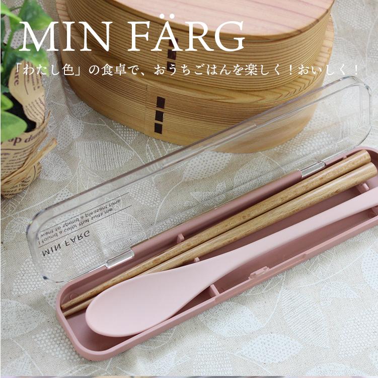 確認ページ♡お箸スプーンセット16セット 名入れ代込み】コンビセット 箸・スプーンセット MIN FARG 携帯