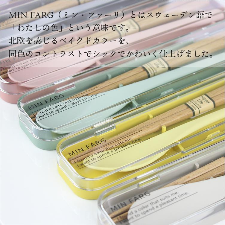名入れ代込み】コンビセット 箸・スプーンセット MIN FARG 携帯