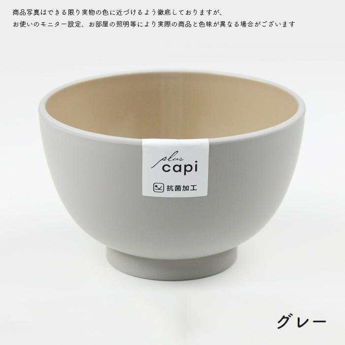 お椀 汁椀 味噌汁椀 抗菌 スピカ 電子レンジ対応 食洗機対応 日本製