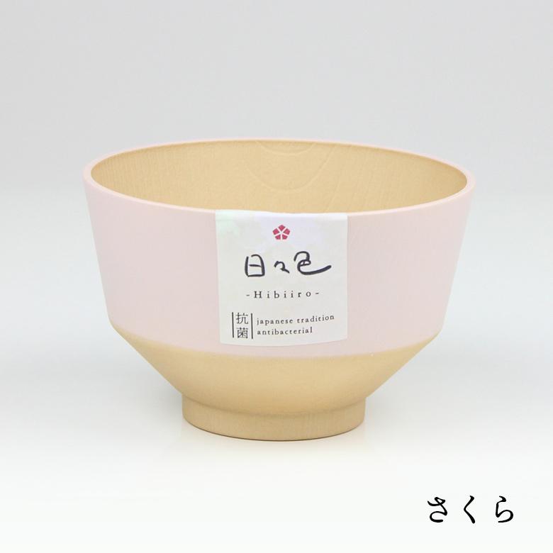 お椀 抗菌 汁椀【360ml】日々色 電子レンジ対応 食洗機対応 日本製