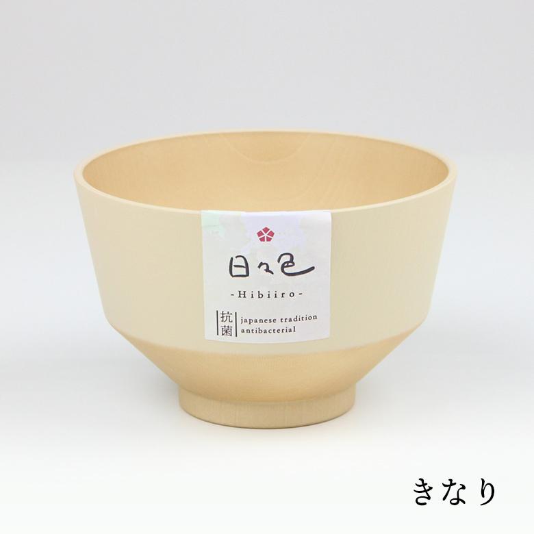 お椀 抗菌 汁椀【360ml】日々色 電子レンジ対応 食洗機対応 日本製