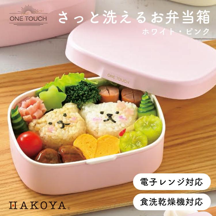 さっと洗えるお弁当箱 ねこねこ 1段 M 600ml 弁当箱 ランチボックス レンジ対応 食洗機対応 一段 レンジOK 食洗機OK 仕切り付き 日本製 |  | 08