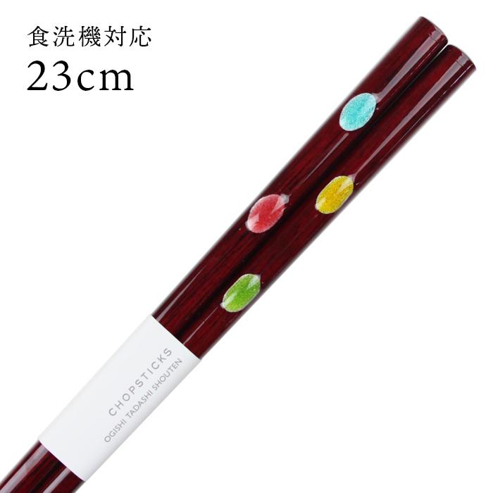 郵送で送料無料 食洗機対応 お箸 ルビー 赤 23cm （大岸） 国産 若狭塗 | 