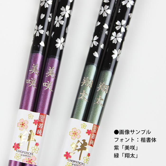 名入れ無料 夫婦箸 銀桜舞 箱入り 2膳 箸 名前入り お箸 ギフト 結婚