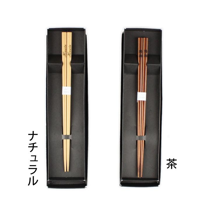 名入れ代込み 部活マーク入り 食洗機対応 わじま箸 一膳 黒紙箱入り ナチュラル・茶 あすなろ材 彫刻名入れ 国産 日本製 部活動 卒部 退部 卒業記念品 |  | 03