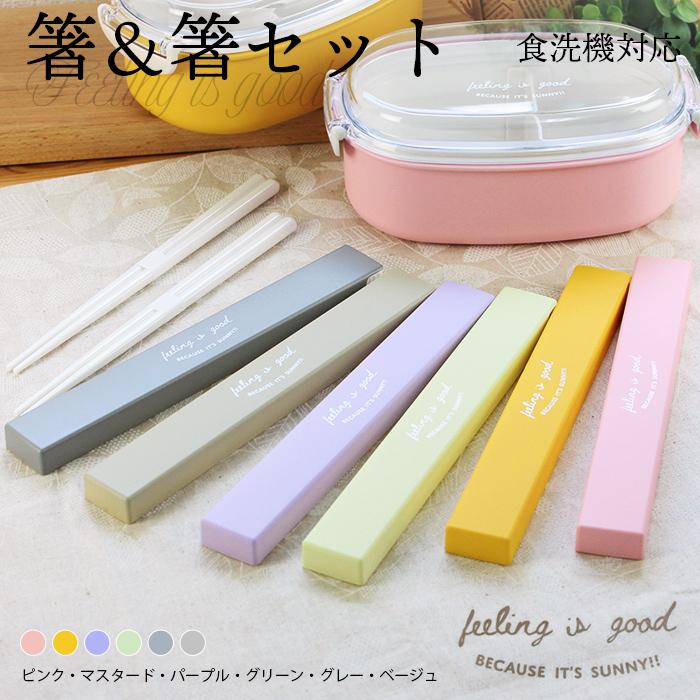 箸 箸箱セット FIG 食洗機対応 18cm 音が鳴らない 弁当用 日本製 女性 男性 大人 おしゃれ 箸ケース スライド式 くすみカラー |  | 14