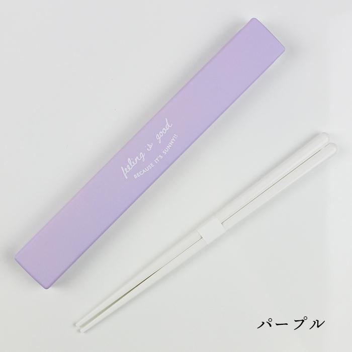 箸 箸箱セット FIG 食洗機対応 18cm 音が鳴らない 弁当用 日本製 女性 男性 大人 おしゃれ 箸ケース スライド式 くすみカラー |  | 03