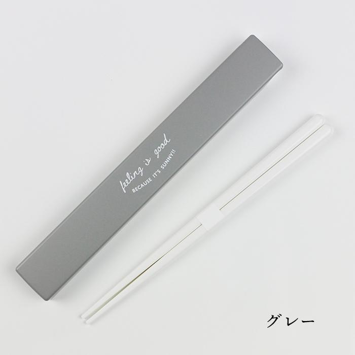 箸 箸箱セット FIG 食洗機対応 18cm 音が鳴らない 弁当用 日本製 女性 男性 大人 おしゃれ 箸ケース スライド式 くすみカラー |  | 05