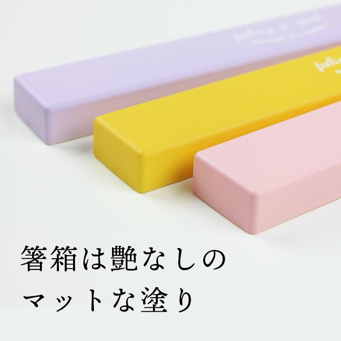 箸 箸箱セット FIG 食洗機対応 18cm 音が鳴らない 弁当用 日本製 女性 男性 大人 おしゃれ 箸ケース スライド式 くすみカラー |  | 11