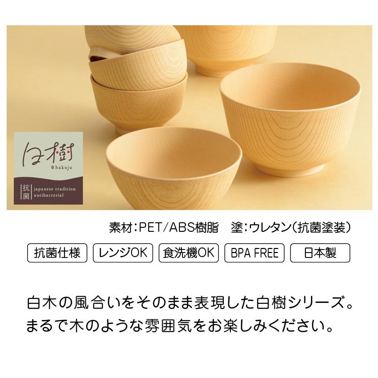 汁椀 抗菌 白樹 電子レンジ 食洗機対応 選べる 羽反 駒型 飯椀 日本製 国産 食器 おしゃれ お椀 スープボール レンジ対応 カノー |  | 04