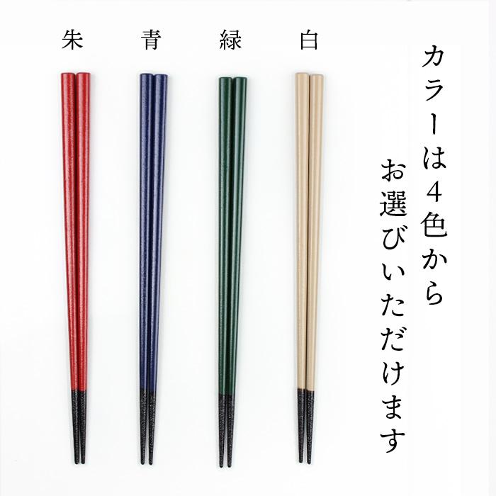 輪島箸 十八膳塗 箸 いろ 橋本幸作漆器店 朱 青 緑 白 国産 お箸 日本