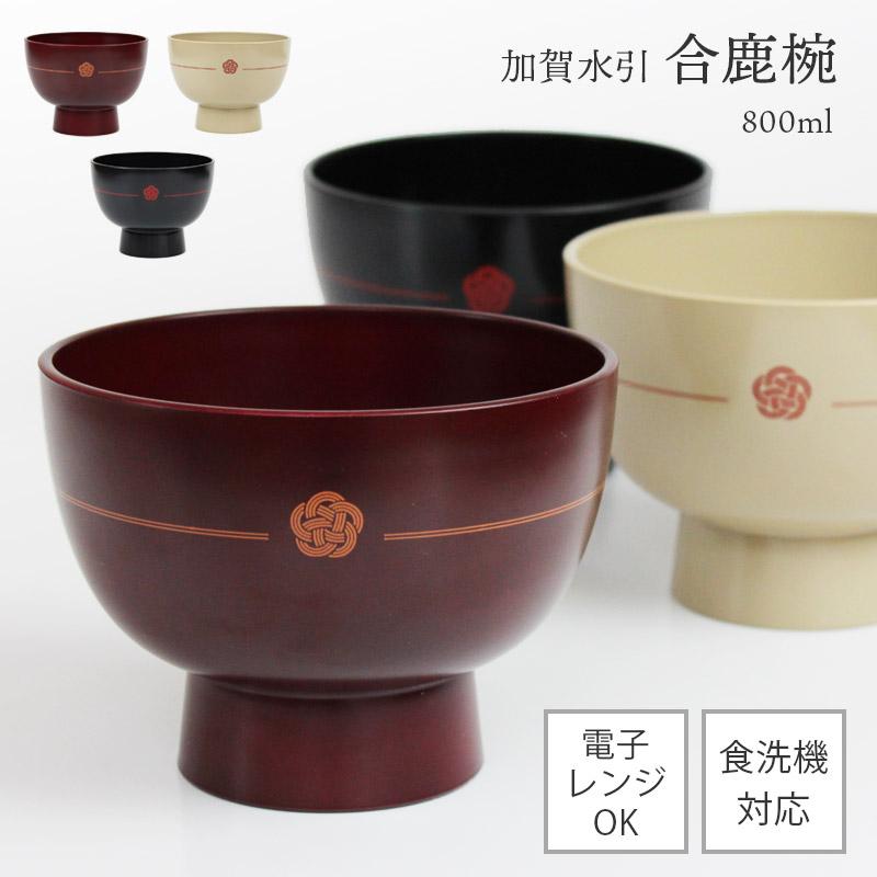 合鹿椀 加賀水引 日本製 食洗機対応 電子レンジ対応 国産 汁椀 雑煮椀 どんぶり 黒 朱 白 多用椀 お好み椀 | 