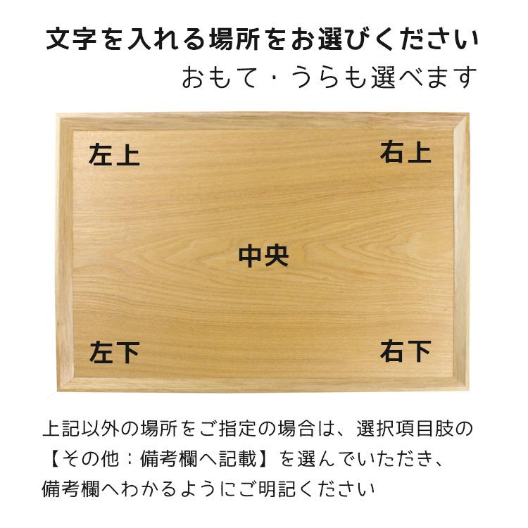木製トレーに彫刻名入れ※トレーと一緒に買い物かごに入れてご注文ください |  | 02