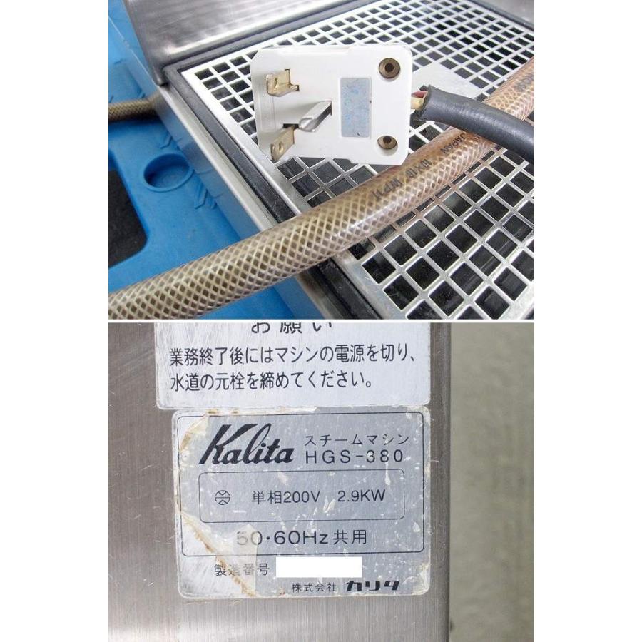 Kalita カリタ スチームマシン Ｗ220×Ｄ380×Ｈ650 HGS-380 単相200V