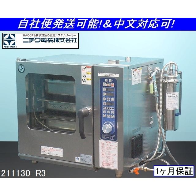 取扱説明書付き☆ニチワ 電気スチームコンベクションオーブン 取扱説明書付き☆ニチワ 電気スチームコンベクションオーブン