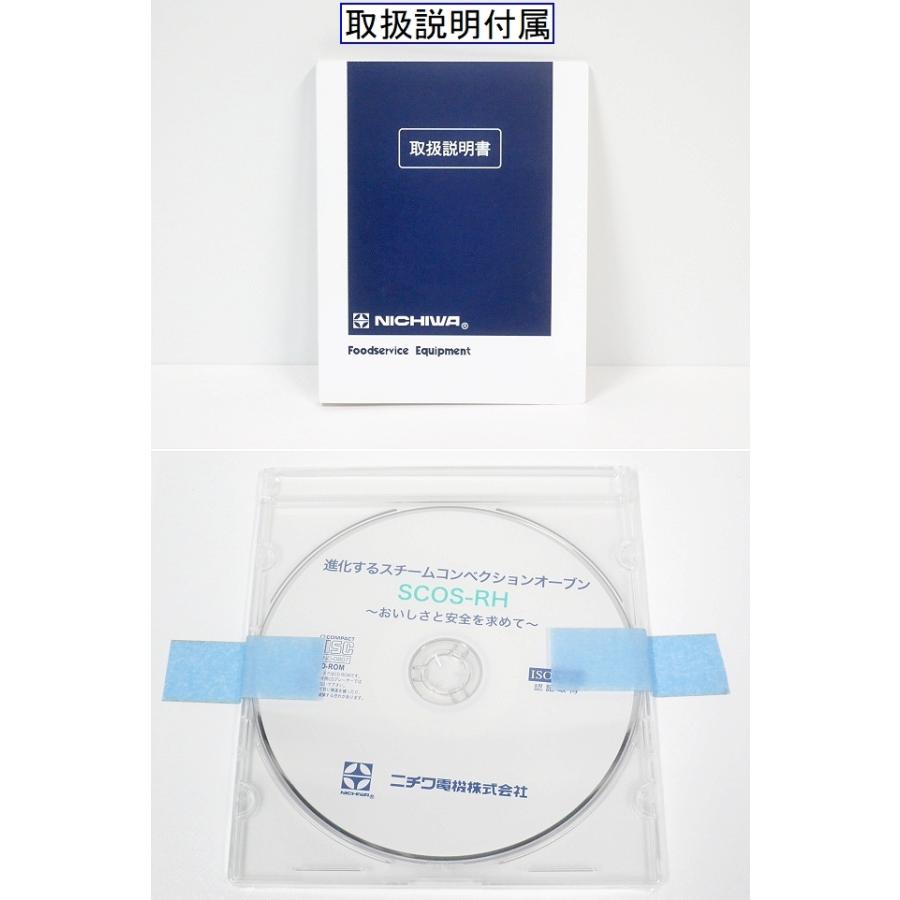 取扱説明書付き☆ニチワ 電気スチームコンベクションオーブン 取扱説明書付き☆ニチワ 電気スチームコンベクションオーブン