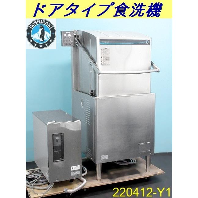 送料別】西日本専用◇ホシザキ 食器洗浄機 ドアタイプ 三相200V  