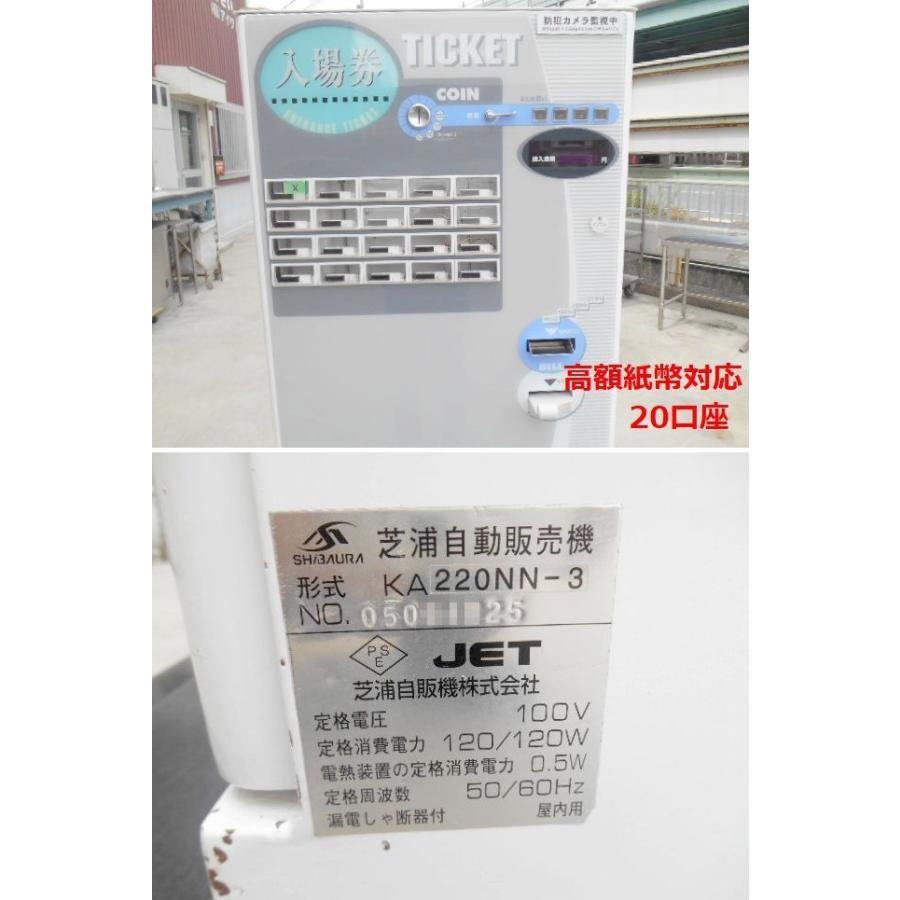 ジャンク 部品取り品☆芝浦自動券売機 KA220NN-3 20口座 W700 ジャンク 部品取り品☆芝浦自動券売機 KA220NN-3 20口座 W700