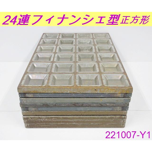 送料別】9点セット◇フィナンシェ型プレート 24連 単寸:W70xD70xH10 天 