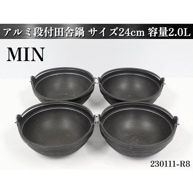 4点セット☆MIN 黒塗りアルミ段付田舎鍋 ツル付き サイズ24cm 容量2.0L