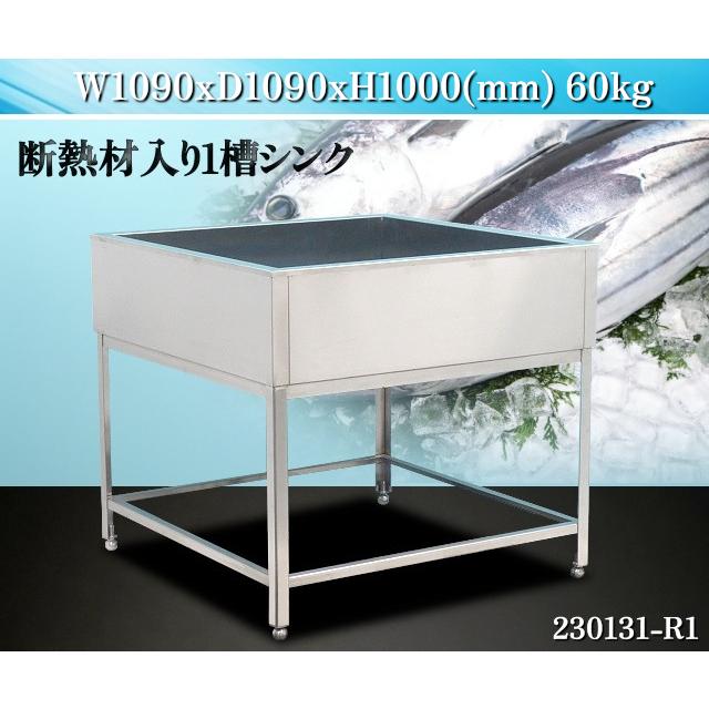 希少品☆断熱材入り ステンレス製 業務用 1槽シンク 希少品☆断熱材入り ステンレス製 業務用 1槽シンク