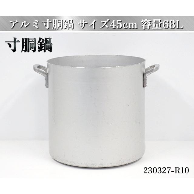 大型☆寸胴鍋 サイズ45cm 深さ43cm 容量68L アルミ製 業務用 鍋 調理鍋 