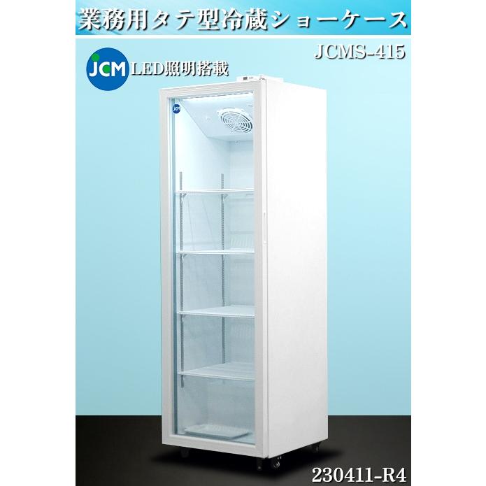 10周年記念イベントが 新発売 JCM 箱型冷蔵ショーケース JCMS-245B スライド扉 業務用冷蔵庫 保冷庫 ショーケース 