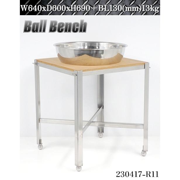 希少品☆ボールベンチ ミキシングボール サイズ50cm W640xD600xH690+ 