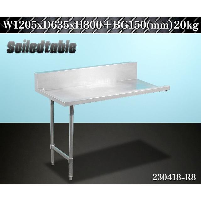 中型☆ステンレス製 業務用 ソイルドテーブル 520ラック対応 スノコ付